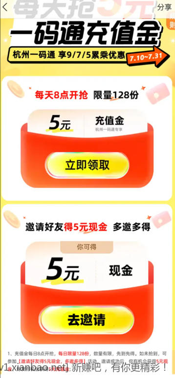 杭州市民卡充值50-5