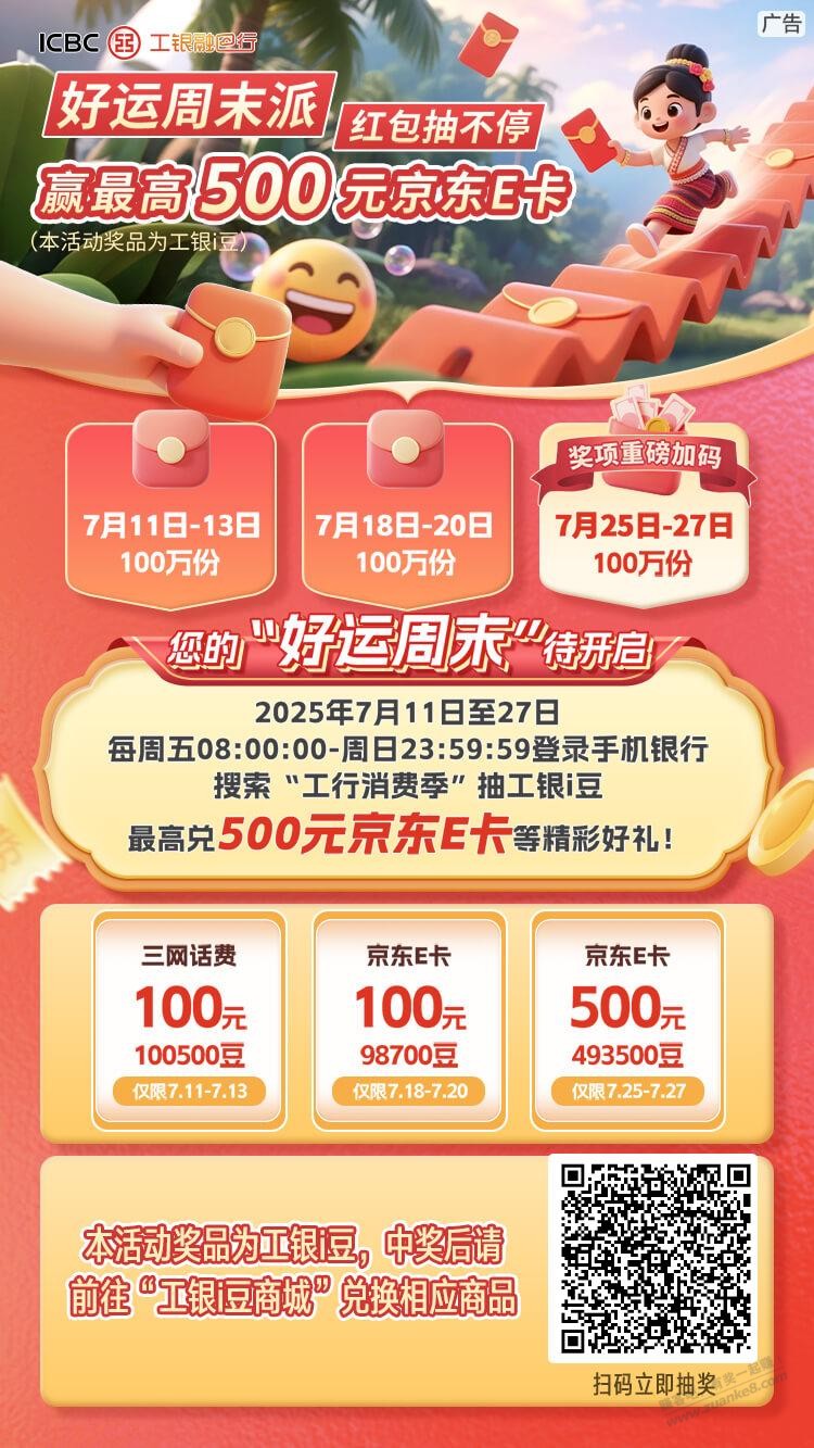 【广东】工行好运周末派有水，冲