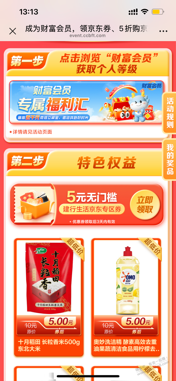 建行生活能领5元券，能买京东E卡用！