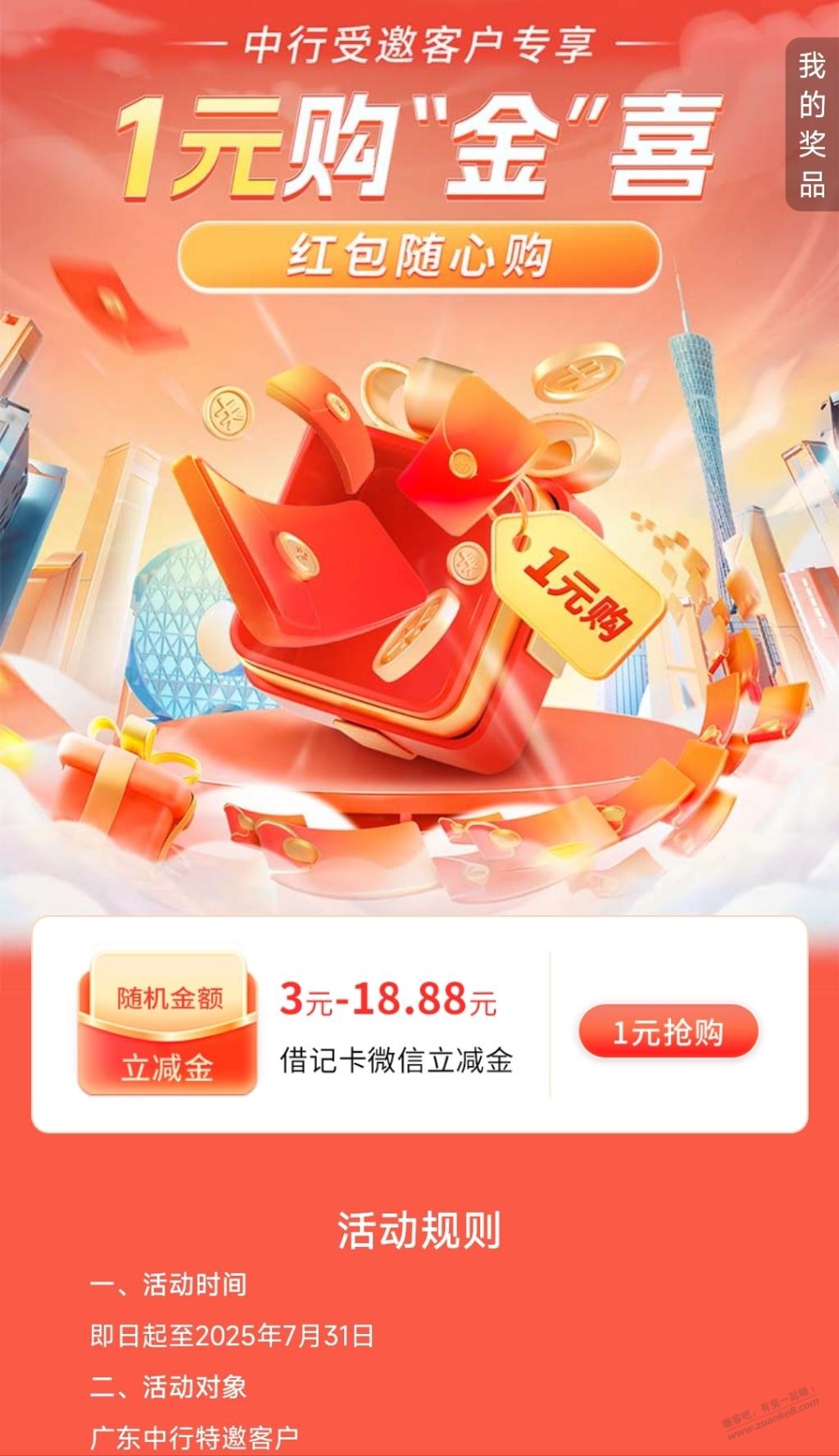 中行立减金受腰（除深圳）