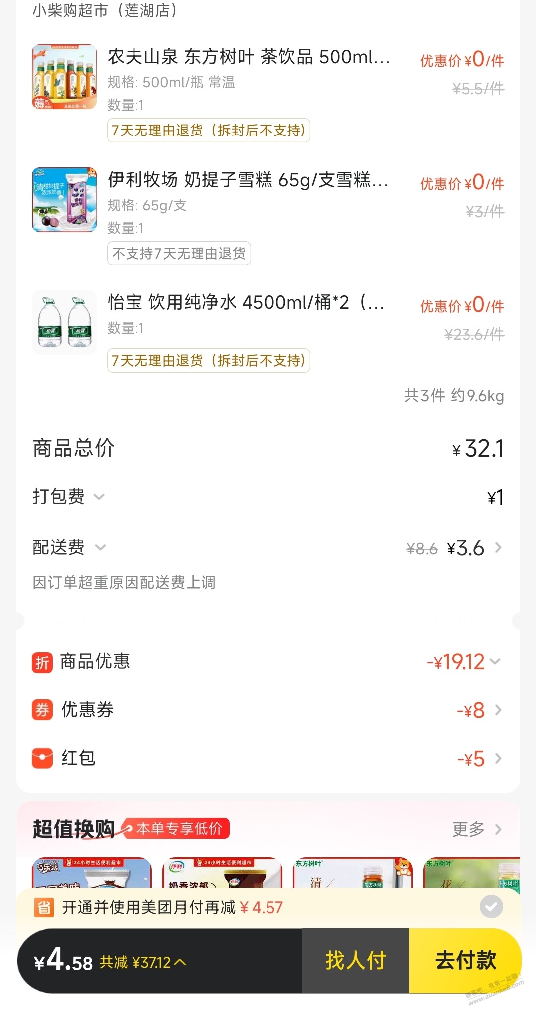 美团不会玩，随便搞了两单