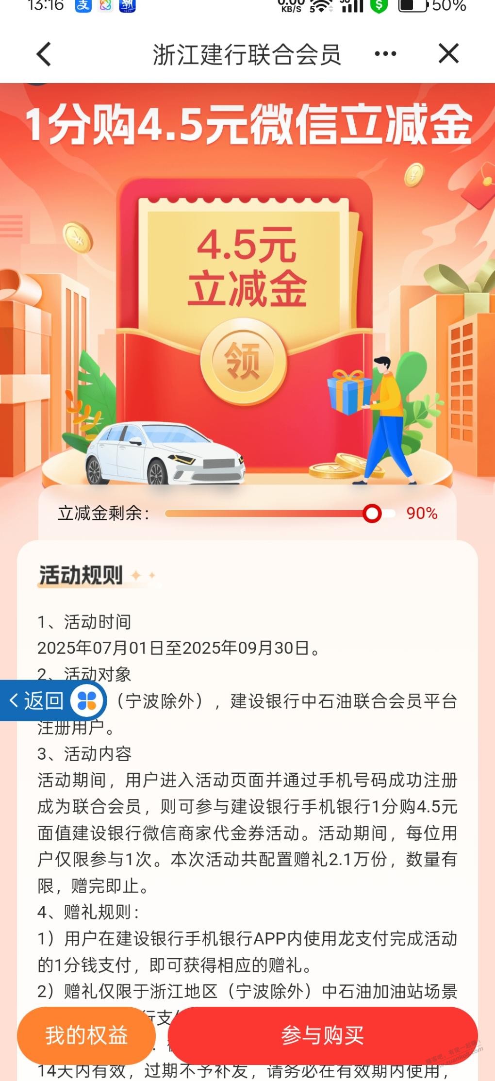 浙江建行4.5大毛