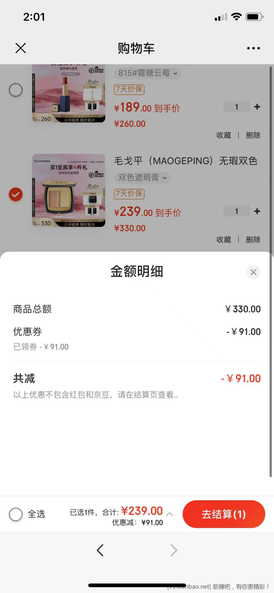 毛戈平 无瑕双色遮瑕膏 239元