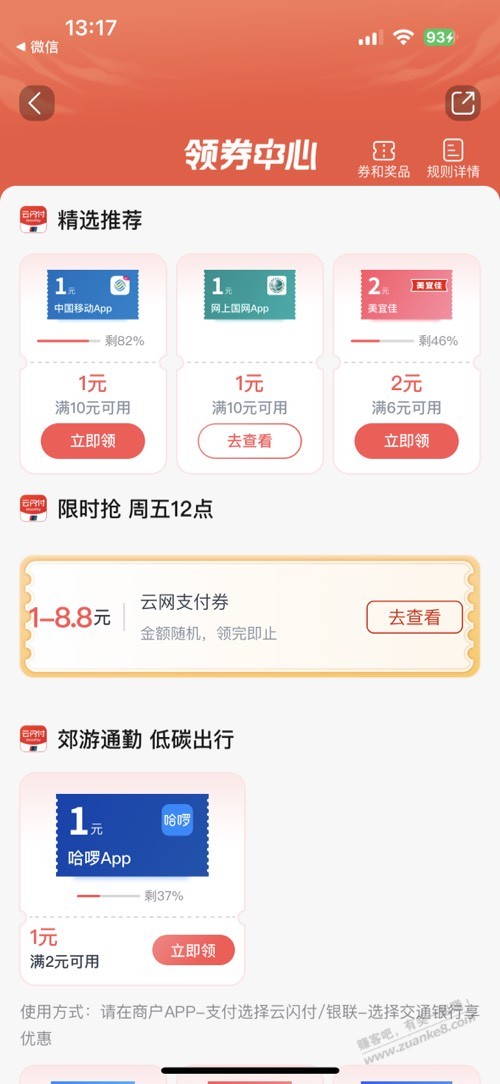 jiao行cxk云网支付券