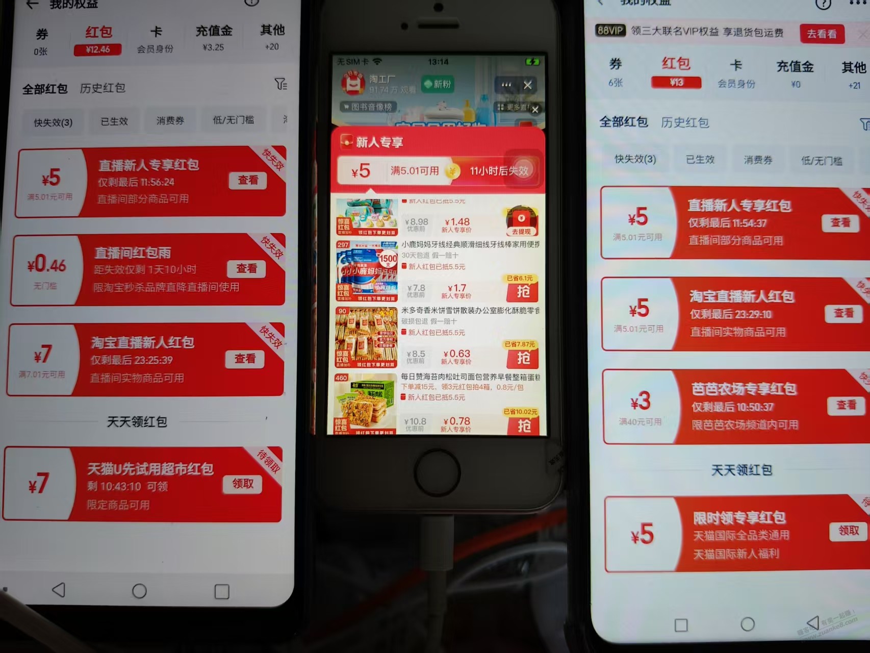 5元红包,淘工厂直播间撸零食