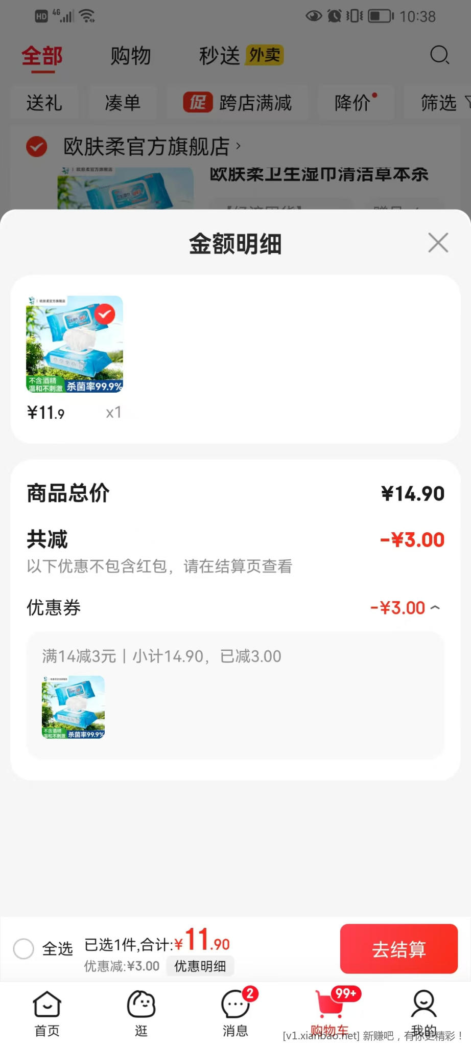 草本杀菌一次性湿纸巾 80抽*3包 11.9元
