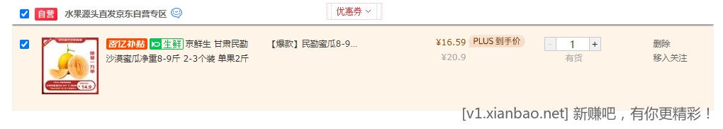 甘肃民勤沙漠蜜瓜净重8-9斤 14.59元