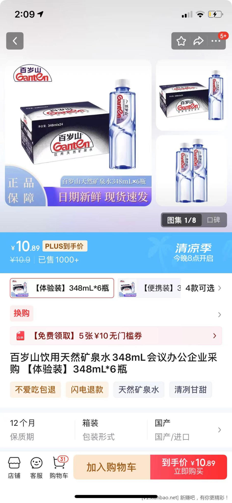 百岁山 矿泉水 348mL*6瓶 10.9元
