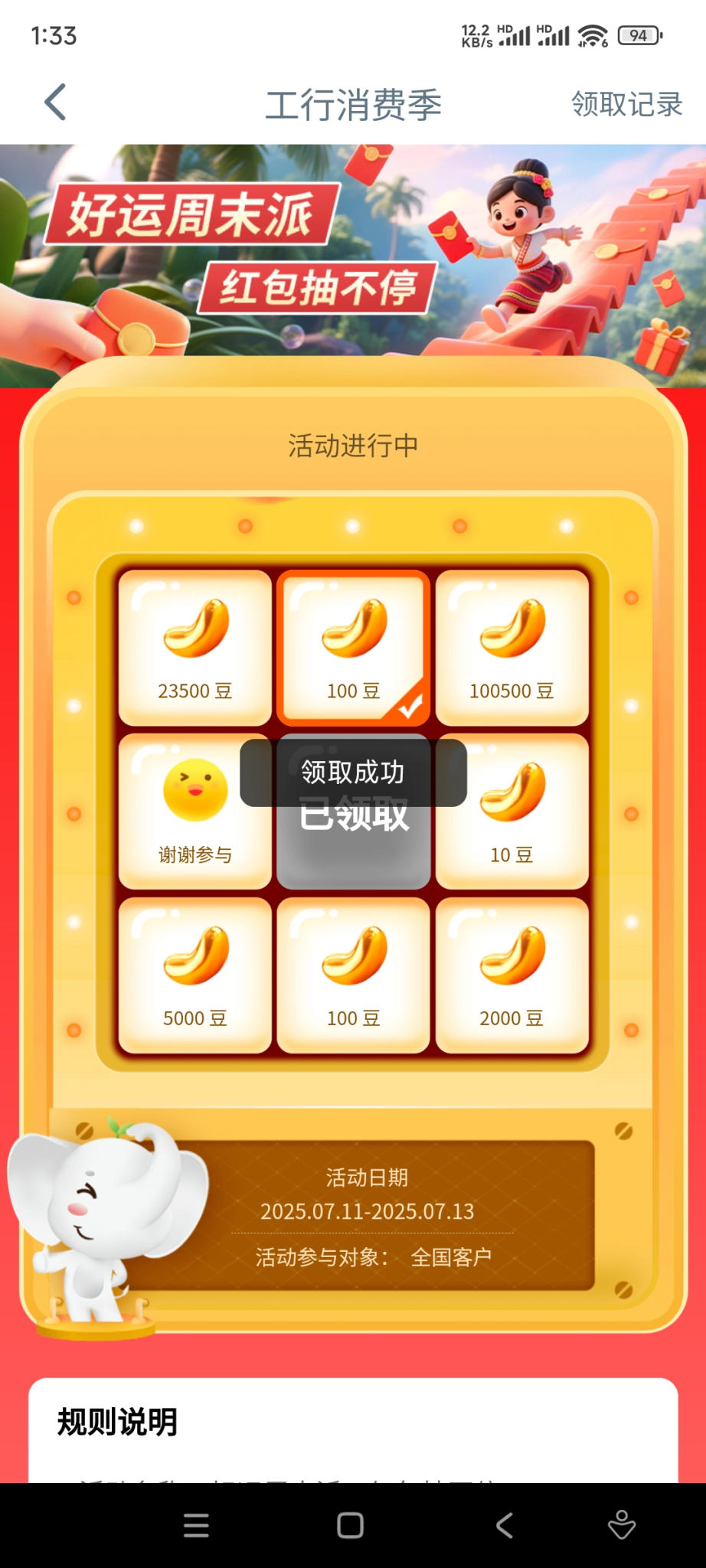 工行消费季又有了