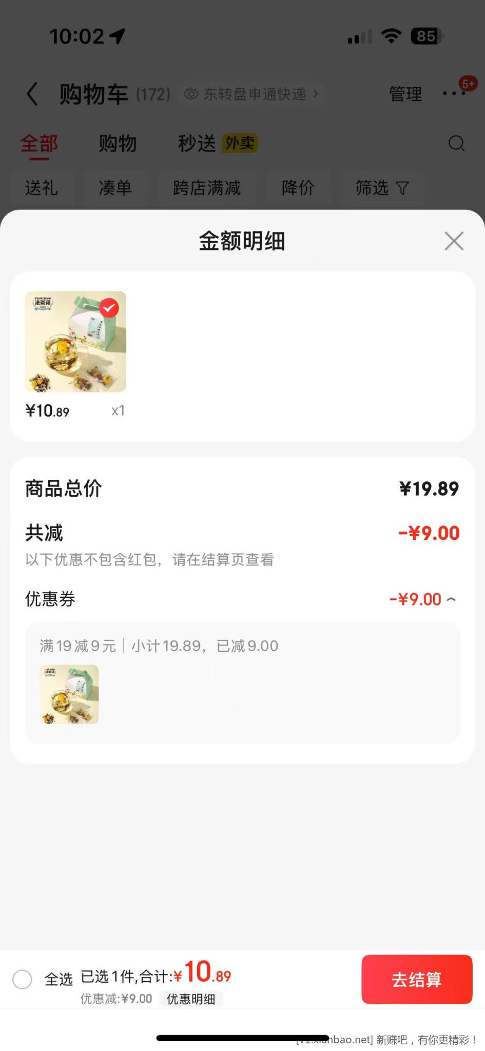 菊花决明子礼盒125g (25袋) 10.89元