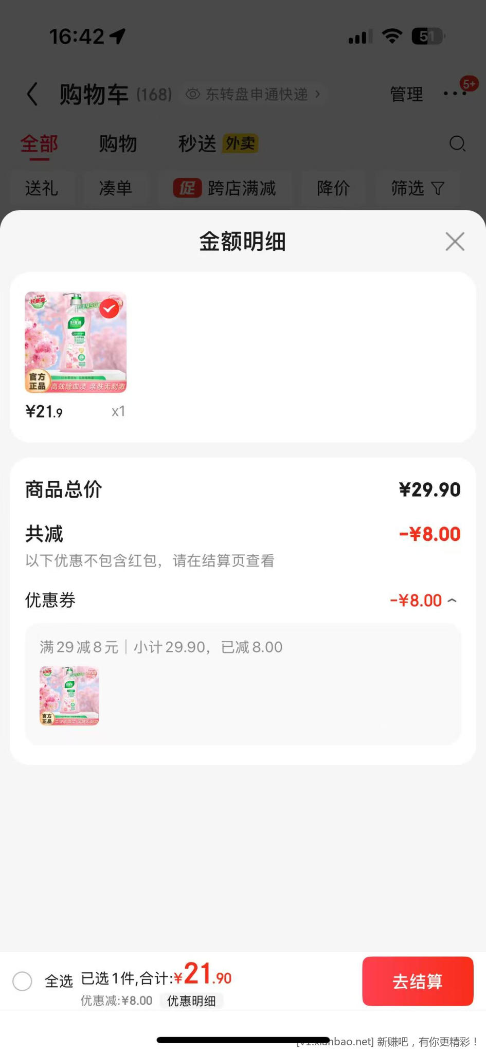 立白 内衣专用洗衣液 950g*1瓶 21.9元