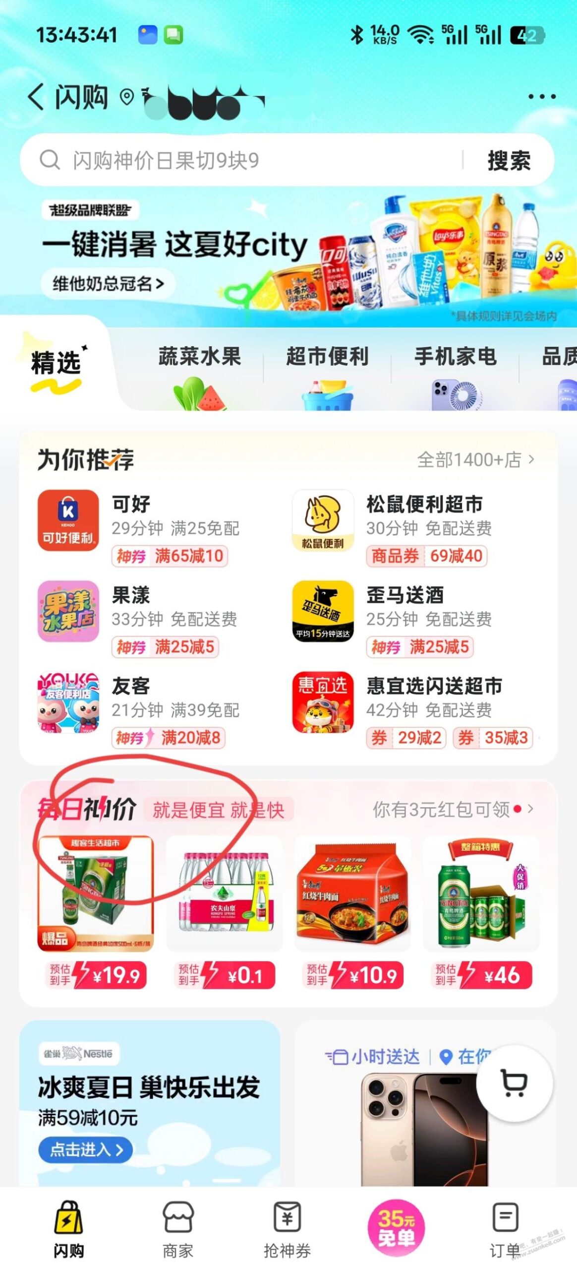 1毛钱一箱农夫三拳