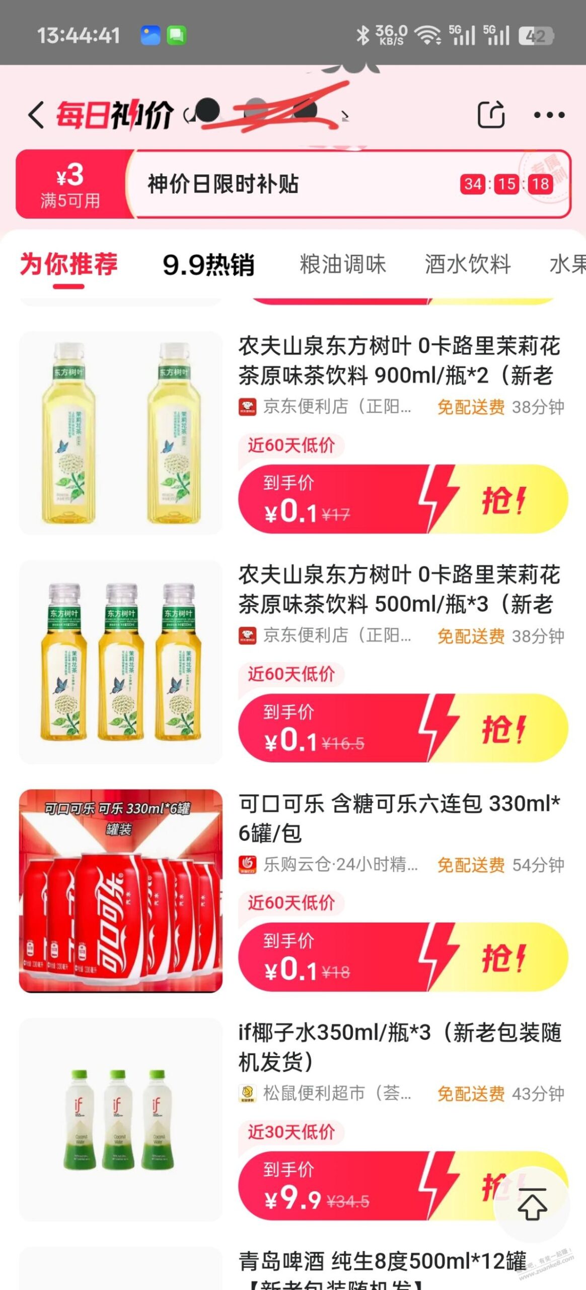 1毛钱一箱农夫三拳