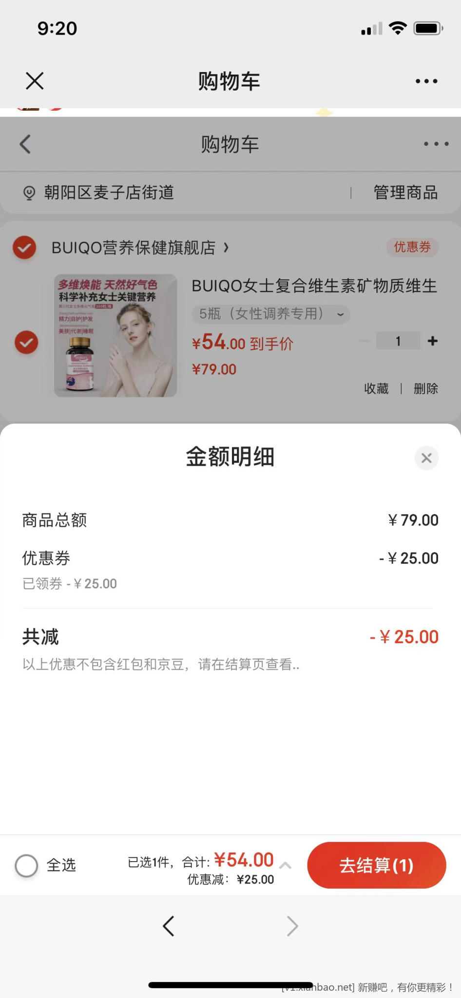 女士复合维生素 5瓶 54元