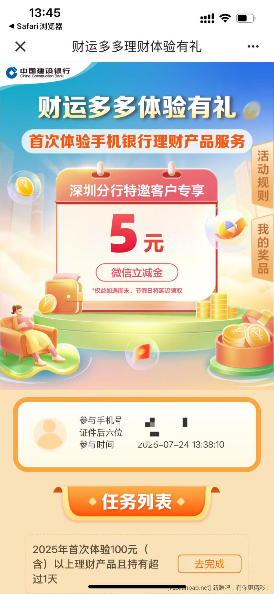 深圳建行受邀5立减金