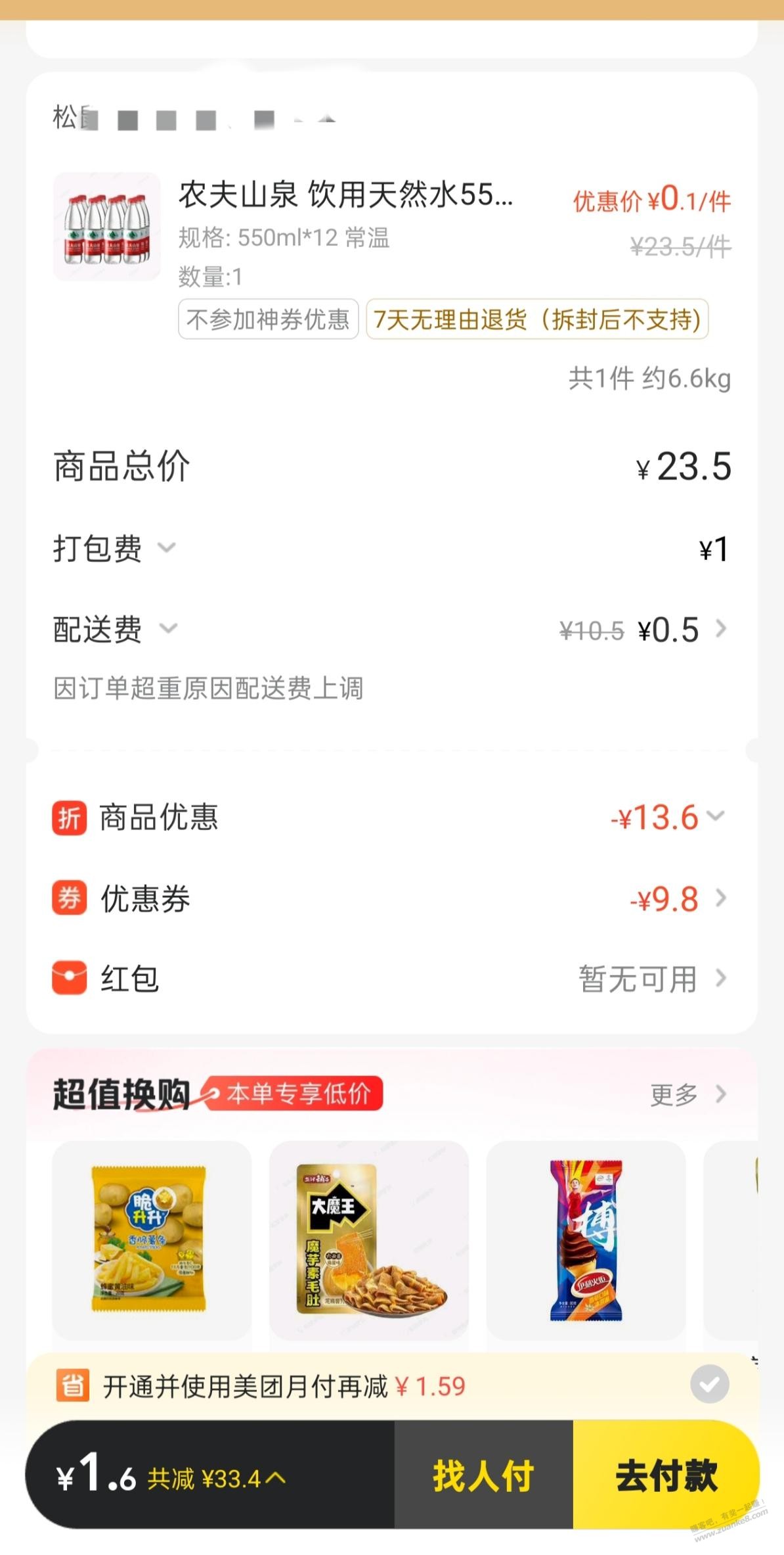 1毛钱一箱农夫三拳