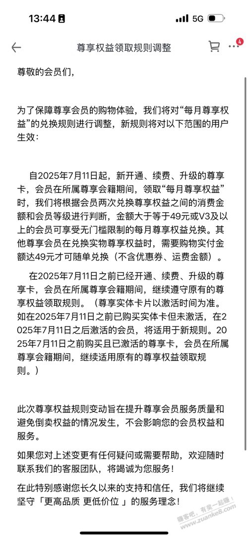 一号会员店新续费的改规则了，共勉