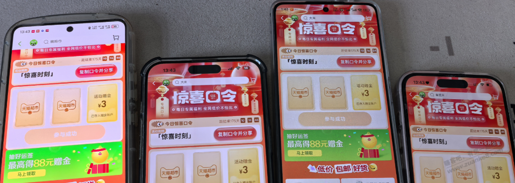 3元猫超卡，昨天领过还可以