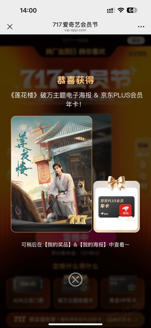 京东plus会员