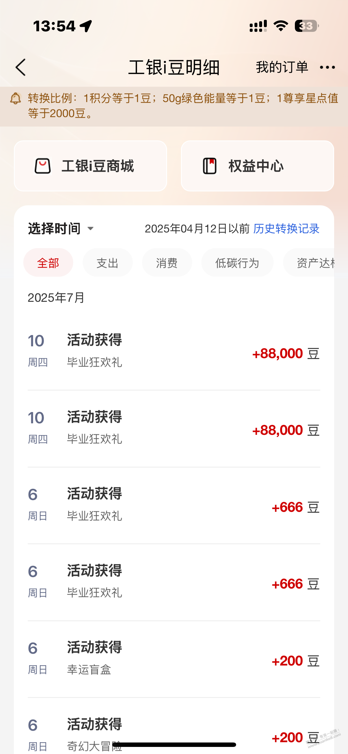 工行早上中了一次，刚绑了美团支付又中了一次