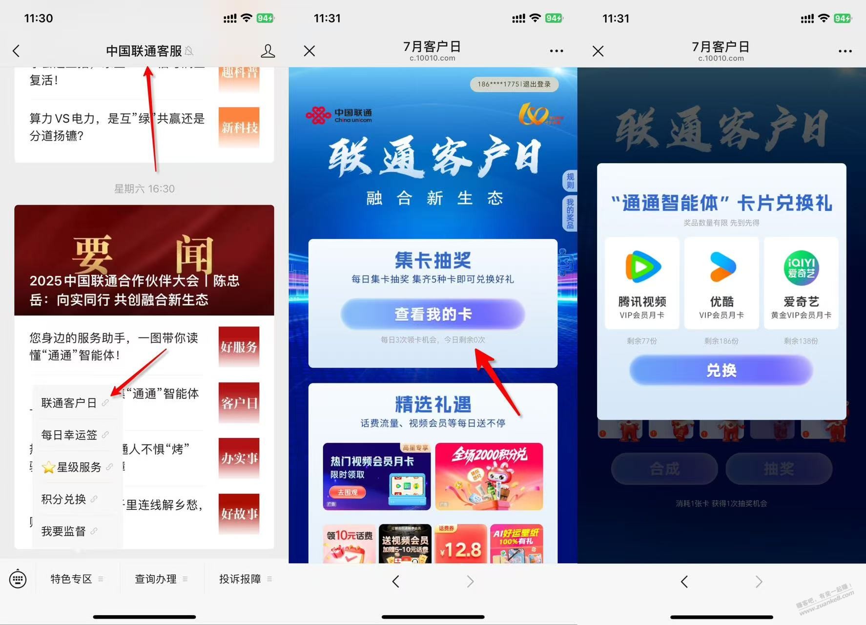 联通 抽 爱奇艺月卡 或 腾讯视频月卡