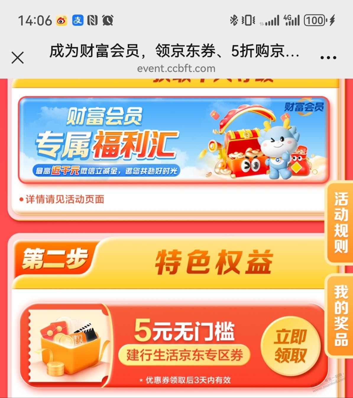建行生活5元无门槛券