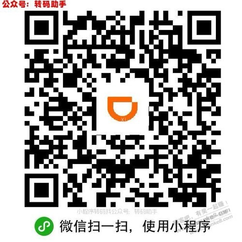 滴滴8元无门槛