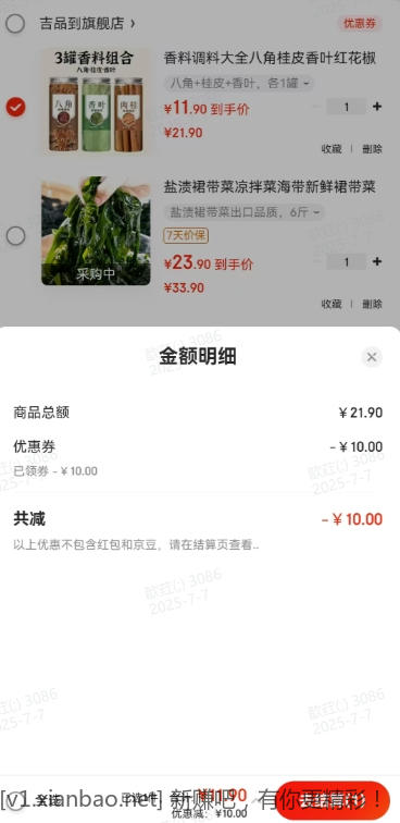 香料 八角+桂皮+香叶 各1罐 11.9元