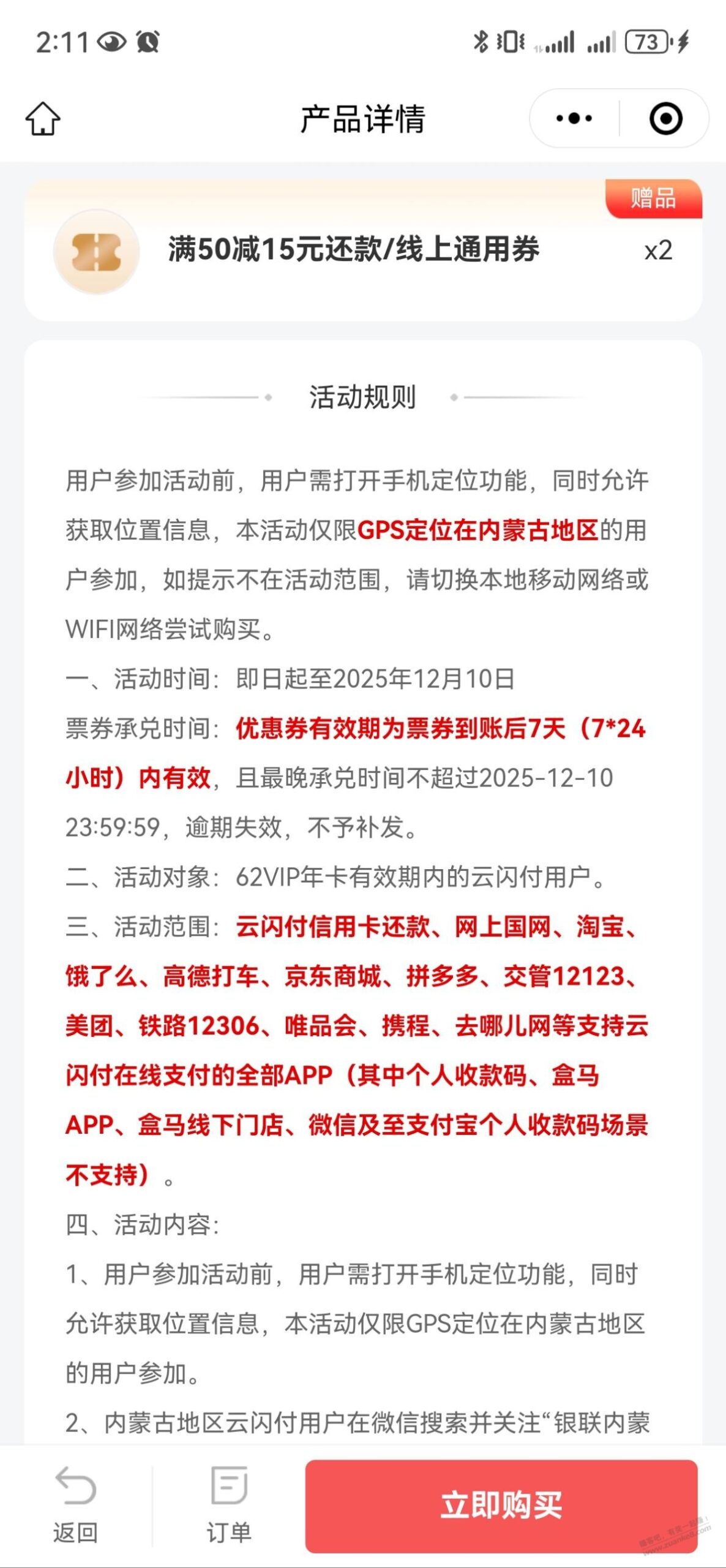 ysf内蒙古30元还款券毛