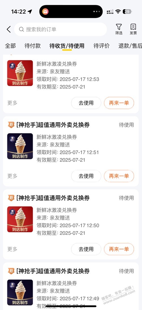 美团黑钻的冰淇淋，一次性全换了