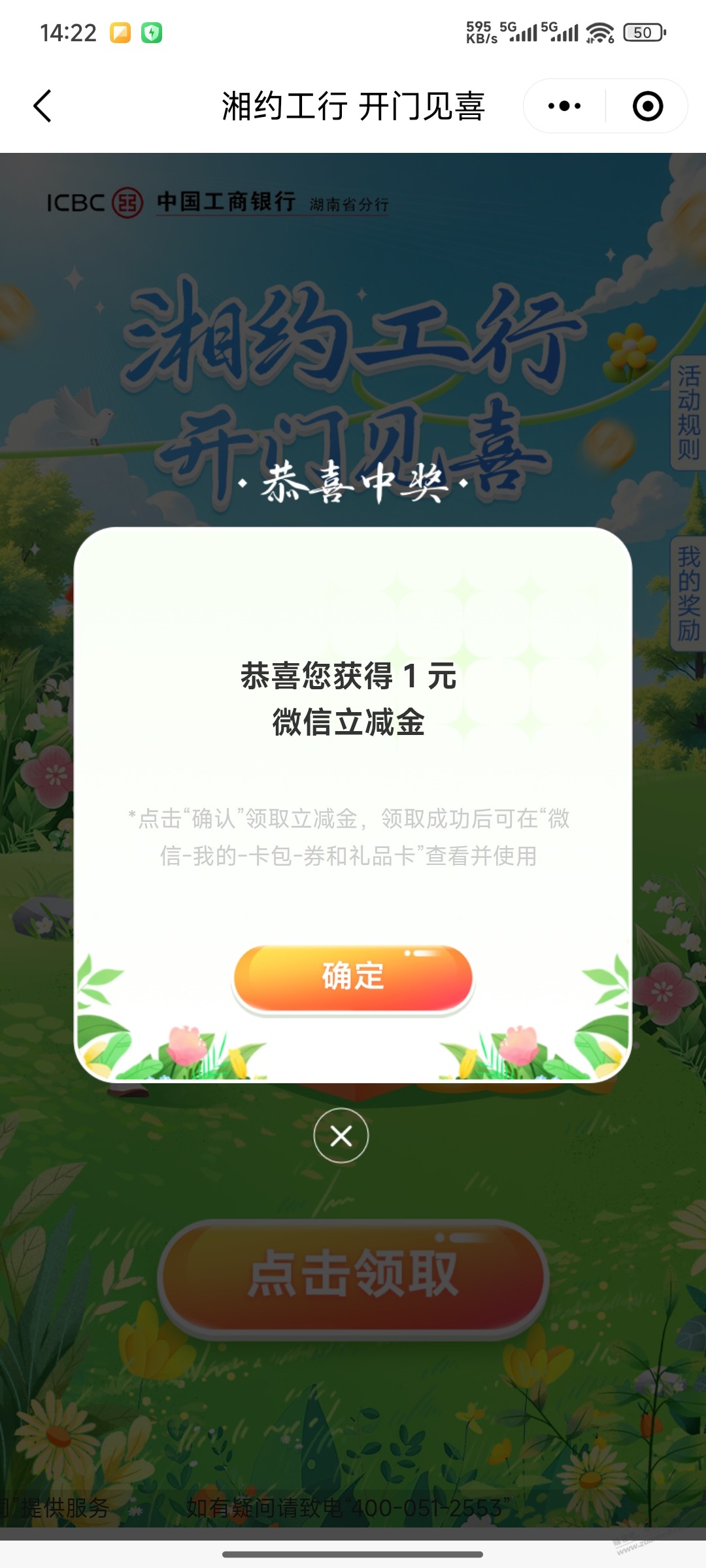 工行立减金