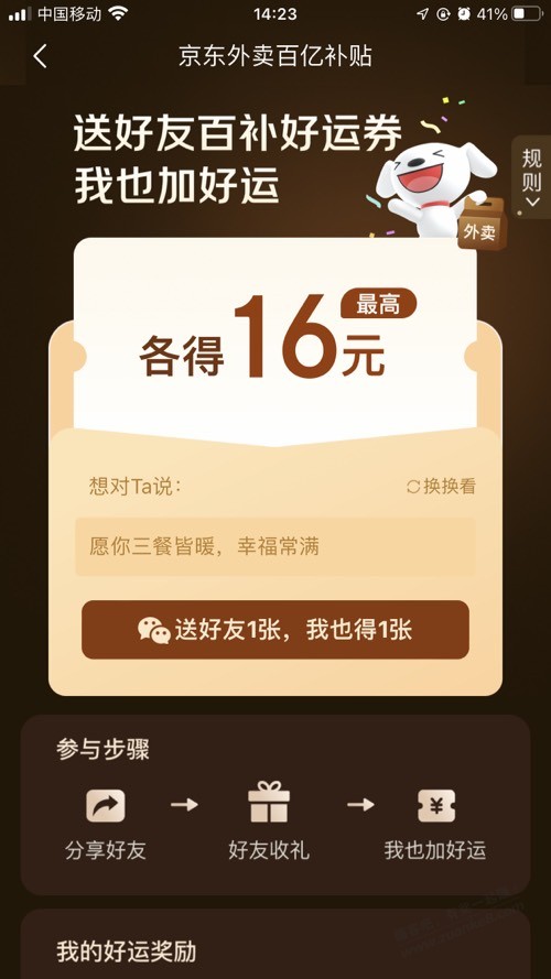京东外卖 7-6 叠加券