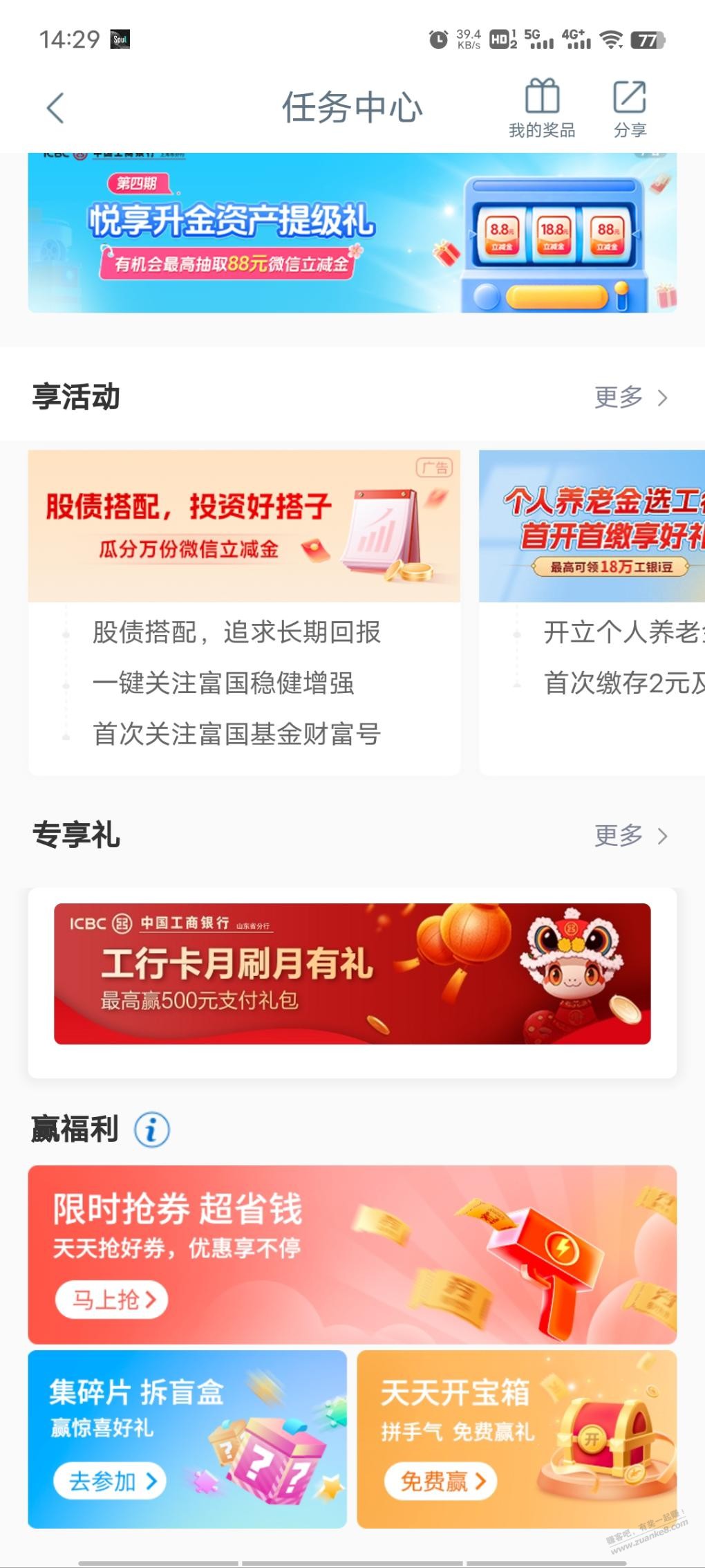 山东工行月刷月有礼新的一月更新了