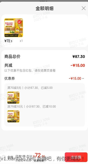 鲁花一级花生油 2.5L*1桶 72.3元