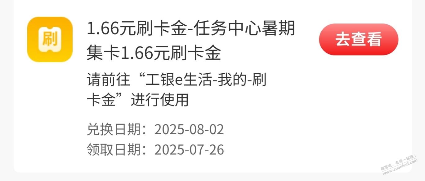 工银e生活APP，任务中心，抽刷卡金
