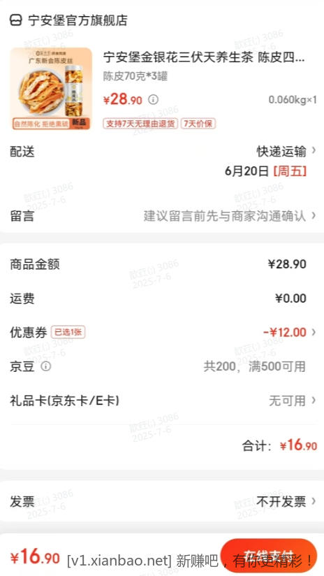 陈皮丝 70克*3罐 16.9元