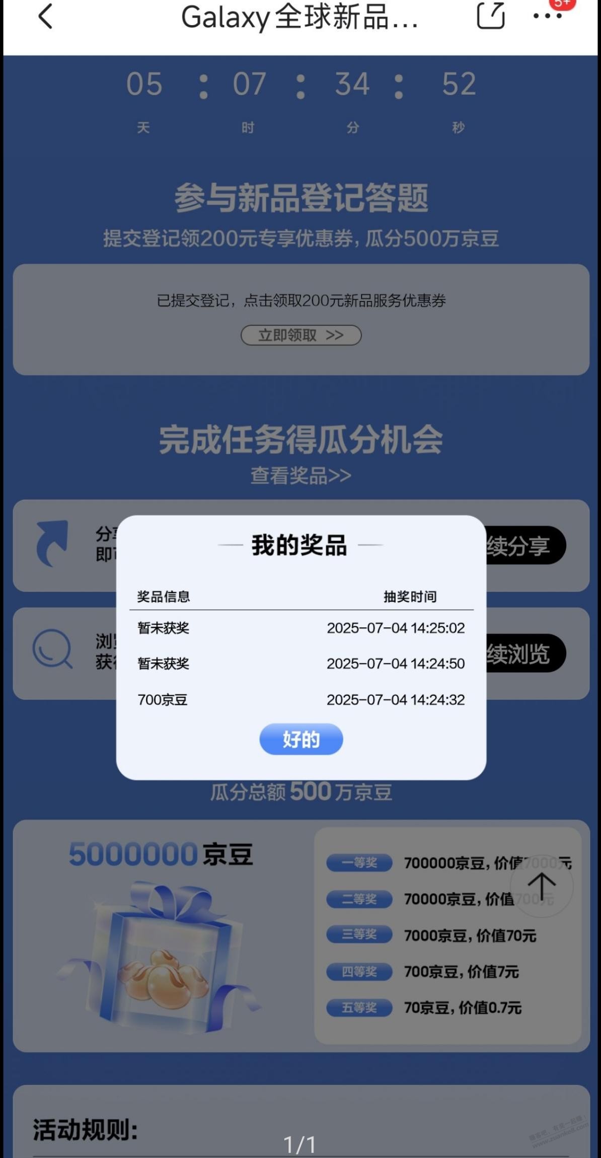 京豆抽奖