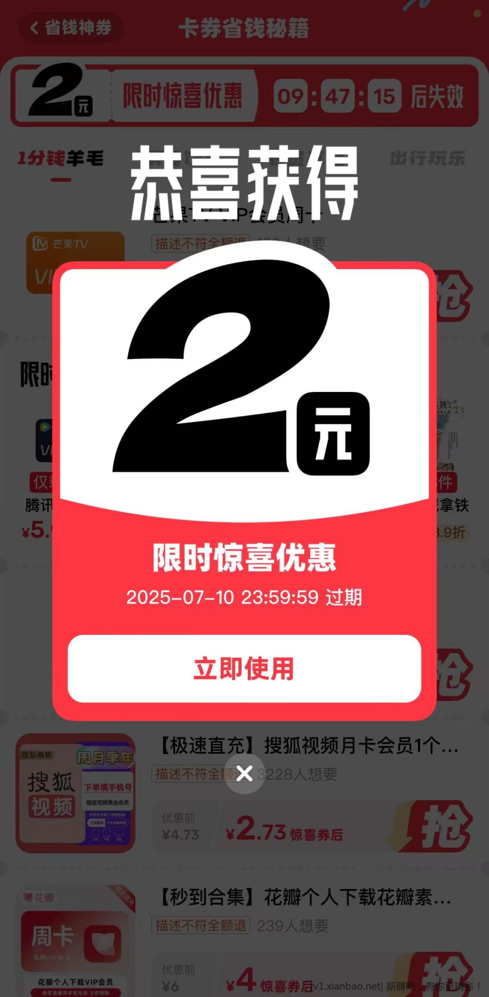 快！0.49买2e卡
