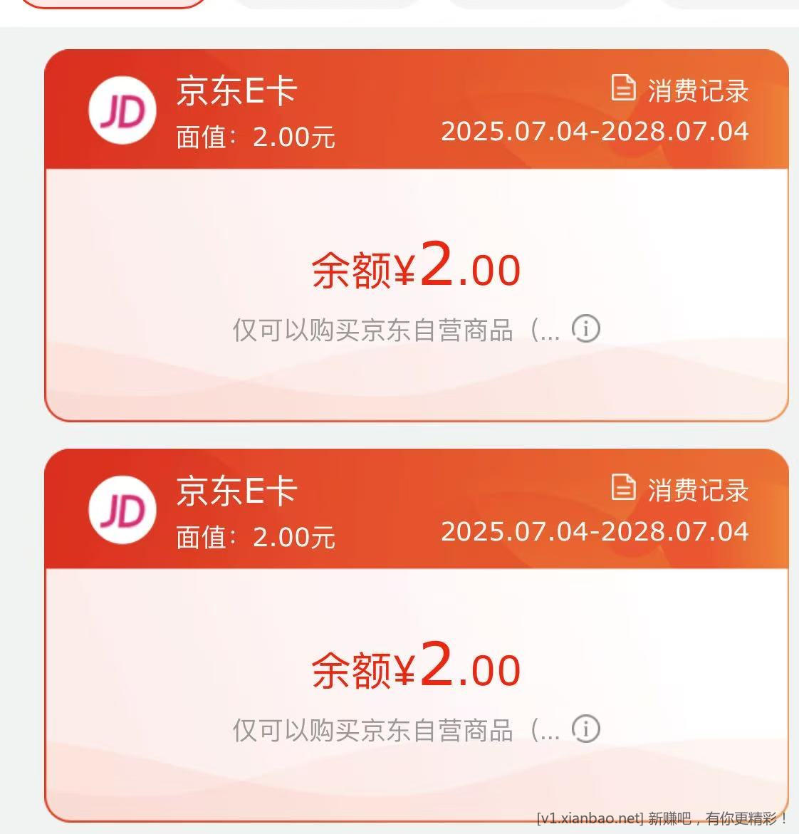 快！0.49买2e卡