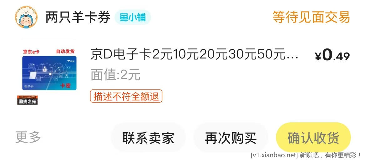 快！0.49买2e卡
