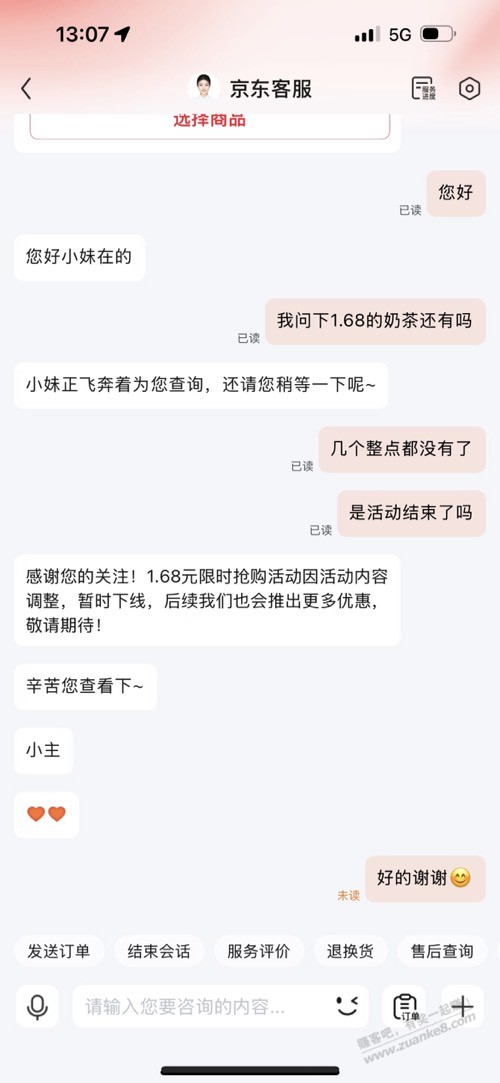 京东外卖1.68双杯活动下架了