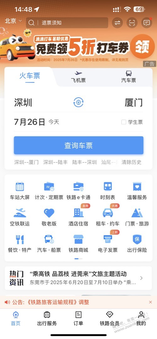 滴滴5折券