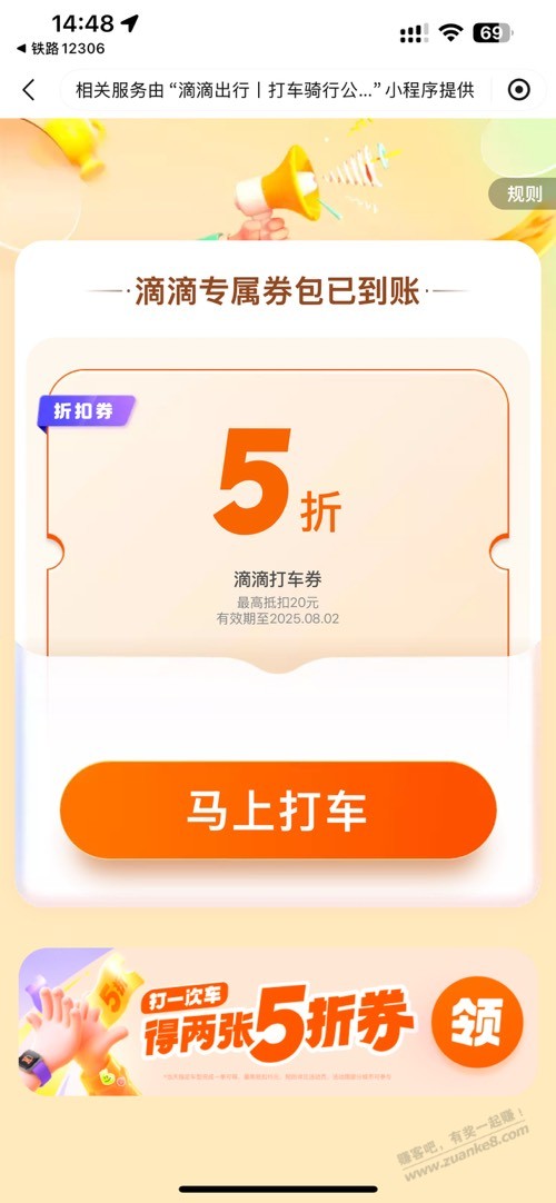 滴滴5折券