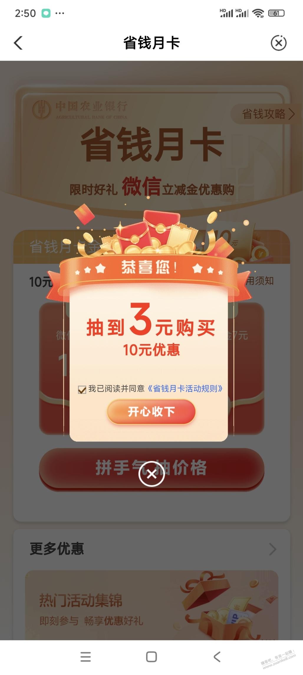 速度农行省钱月卡更新了