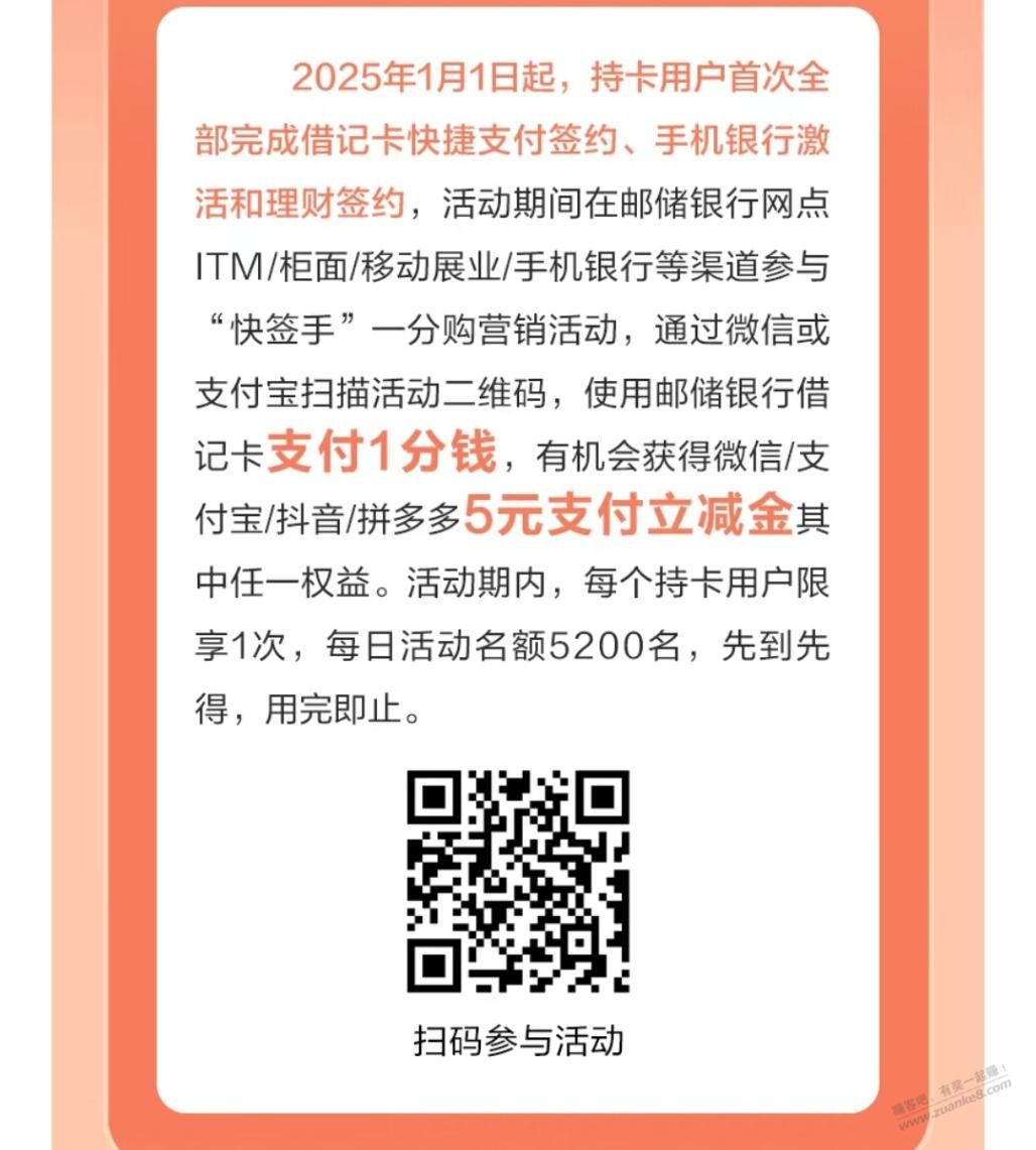 邮储1分购5元立减金