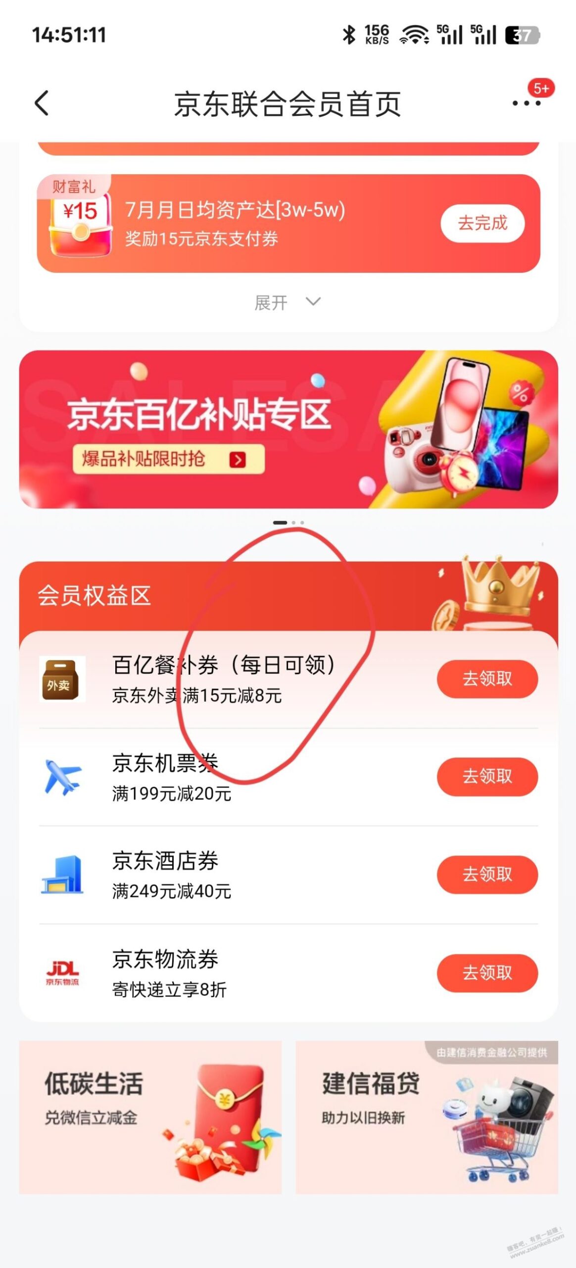 京东通用15-8 蜜雪可用 能叠加7-6
