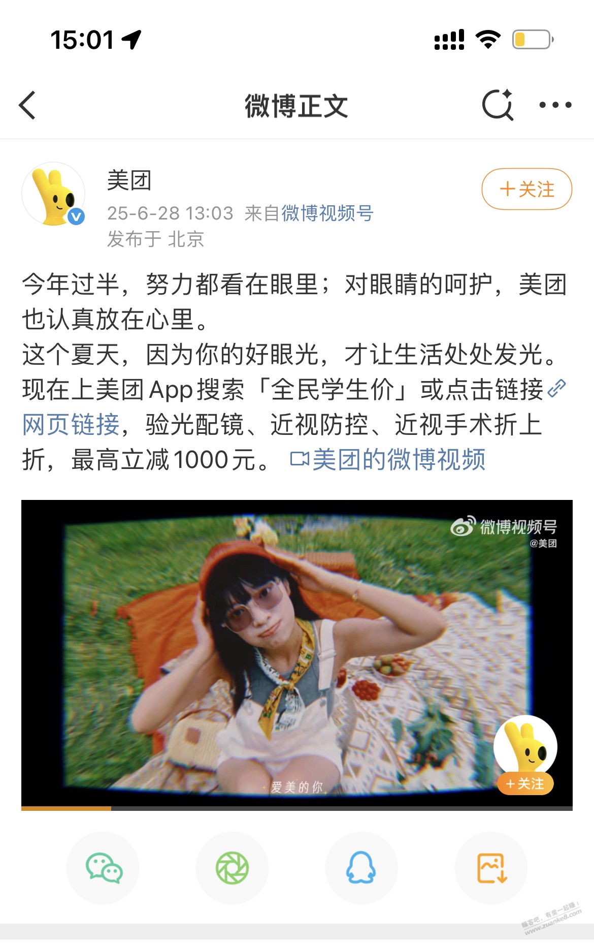 美团 全民学生价 眼镜牙齿卷！
