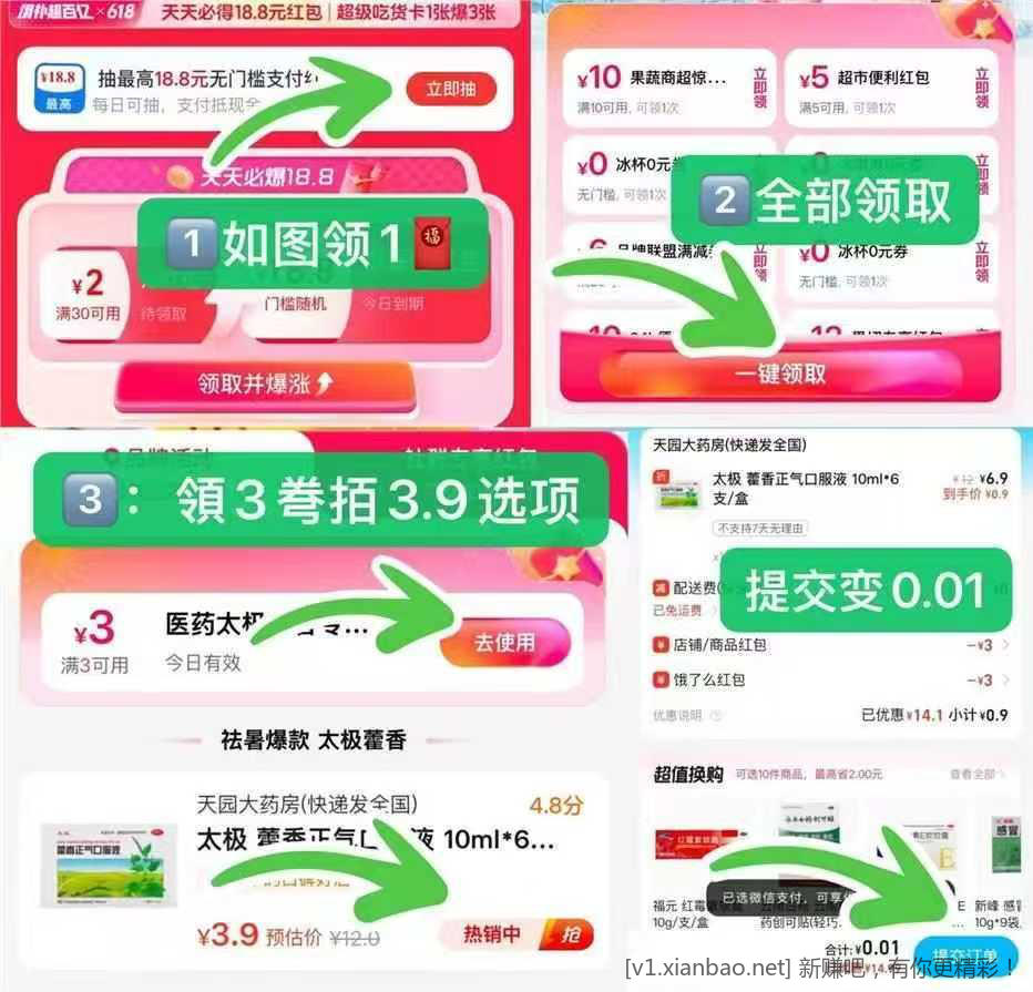 0.01的藿香正气液!速度撸