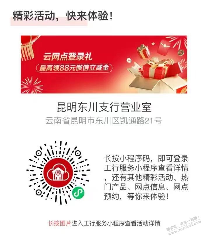 工商银行一元立减金