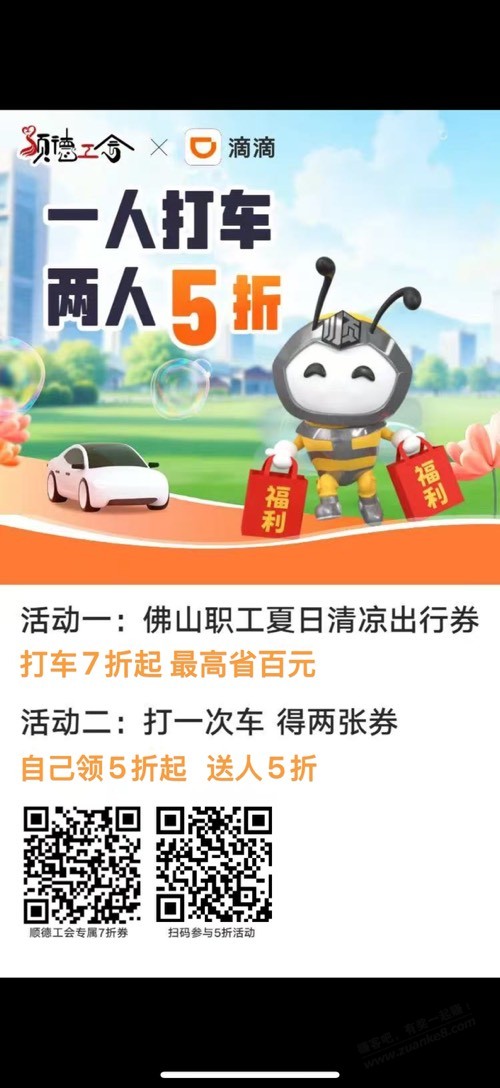 地方号发的，但全国可用，滴滴打车2张5元无门槛+5折券，有出行 ..